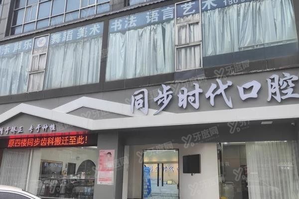 东莞同步齿科www.yadoo.cn