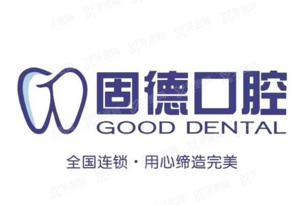 东莞24小时牙科急诊电话www.yadoo.cn