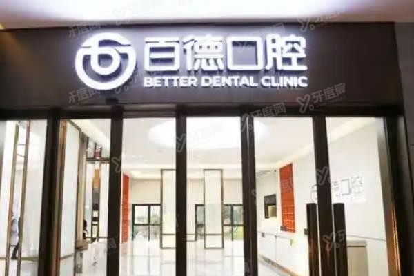 东莞营业较晚的牙科医院有哪些www.yadoo.cn