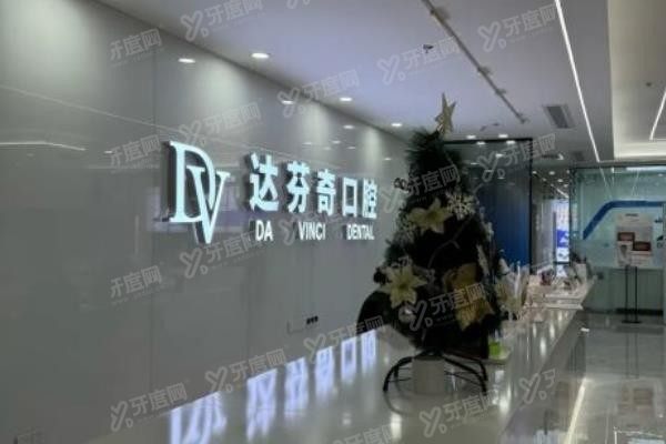 南昌达芬奇口腔医院种牙价格表www.yadoo.cn