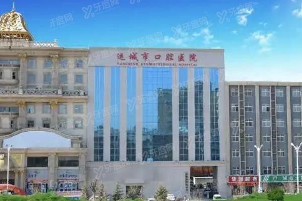 运城市口腔医院种植牙价目表www.yadoo.cn