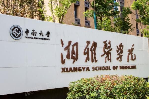 中南大学湘雅医院口腔科矫正牙齿价格表www.yadoo.cn