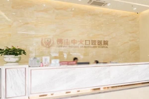 佛山中大口腔医院种植牙价格表www.yadoo.cn