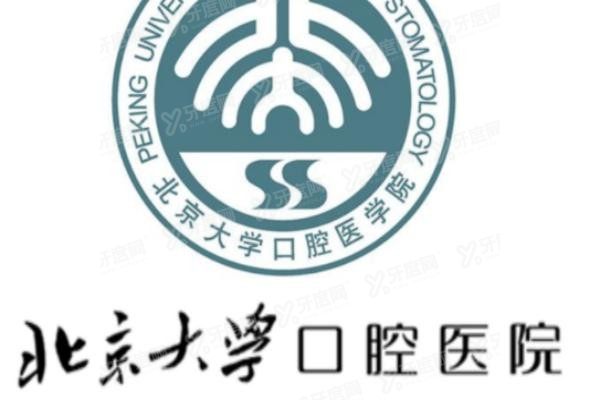 北京大学口腔医院牙齿矫正多少钱