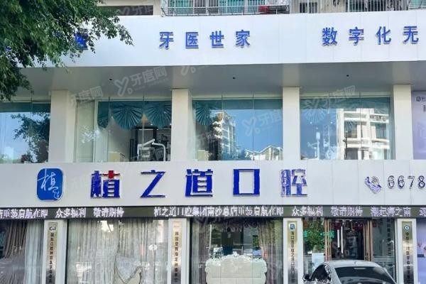 海口全口种植牙医院排名前三www.yadoo.cn20250109333218.jpg