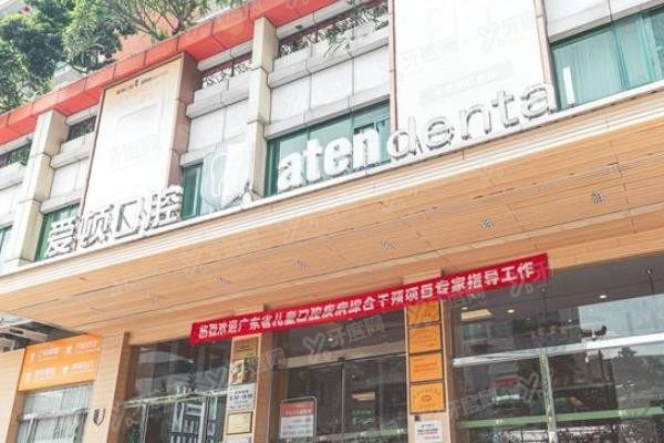 佛山爱顿口腔医院www.yadoo.cn