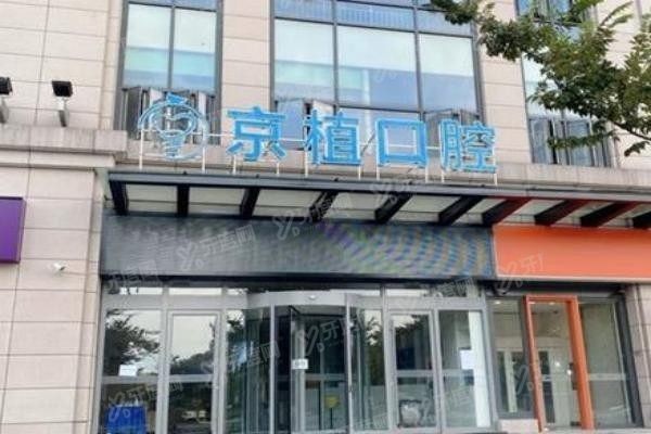 北京私立口腔医院技术排行榜www.yadoo.cn