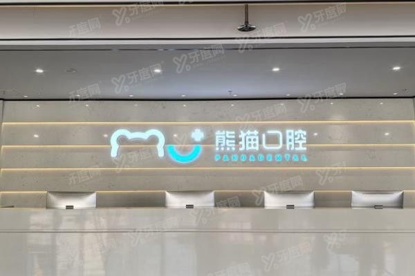 绵阳全口种植牙医院排名前十www.yadoo.cn