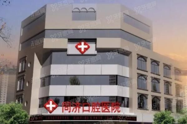 上海同济口腔医院地址电话