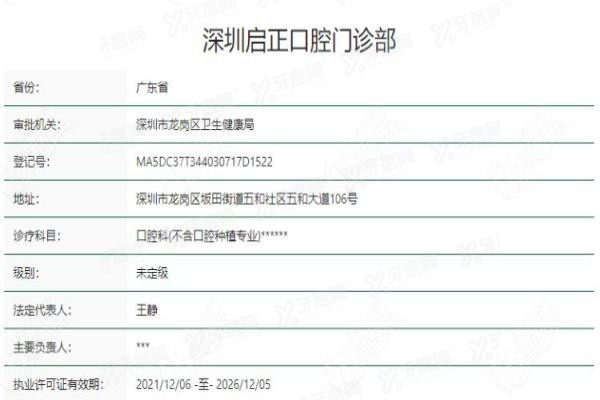 深圳启正口腔门诊部收费贵吗www.yadoo.cn