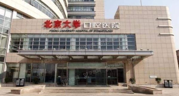 北大魏公村口腔医院医生出诊表2025www.yadoo.cn