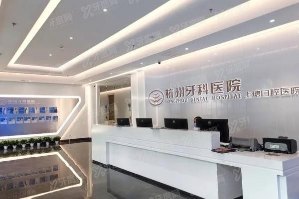杭州上塘口腔医院地址www.yadoo.cn