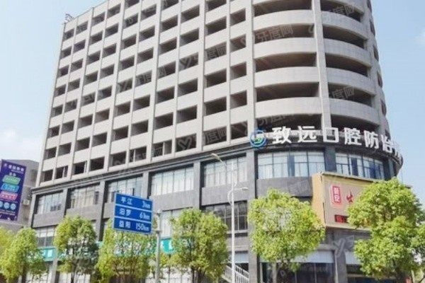 岳阳平江致远口腔医院种植牙多少钱www.yadoo.cn