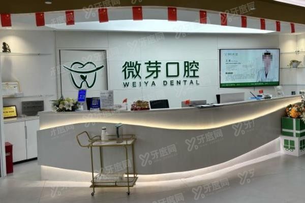 南京微芽口腔医院地址www.yadoo.cn
