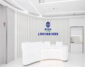 上海青浦摩尔齿科医院怎么样www.yadoo.cn