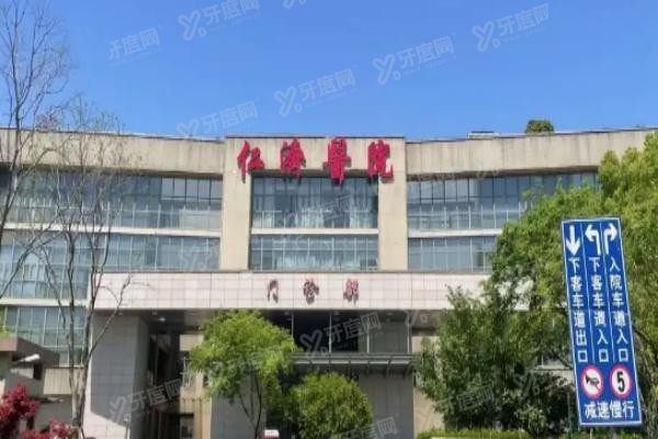 上海仁济医院口腔科地址在哪里