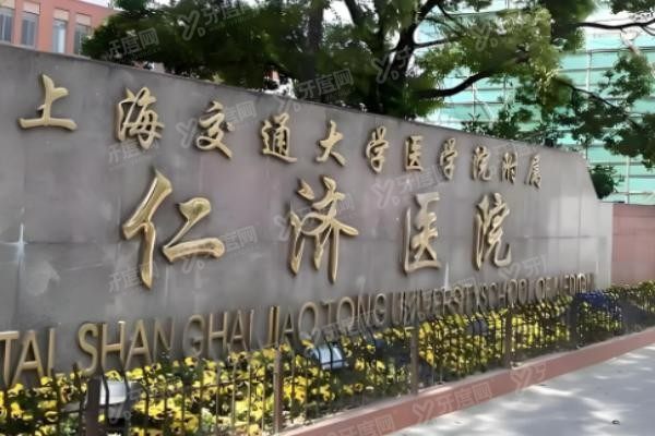 上海仁济医院口腔科怎么样