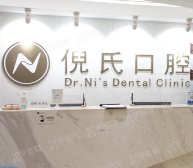 北京倪氏口腔医院怎么样www.yadoo.cn