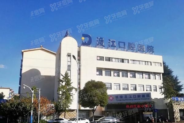 铜陵牙齿矫正医院排名前3www.yadoo.cn20250124308603.jpg