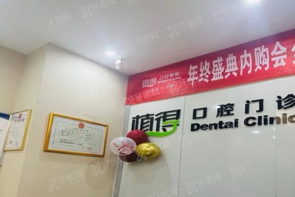 驻马店植得口腔医院价格表www.yadoo.cn20250124505792.jpg