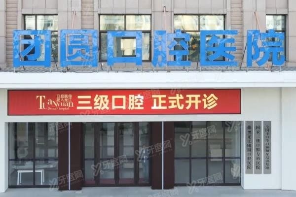 哈尔滨24小时营业的牙科医院有哪些www.yadoo.cn