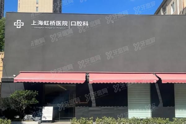 上海虹桥医院口腔科医生介绍www.yadoo.cn