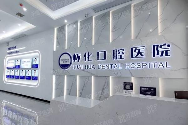 怀化口腔医院价格表大全www.yadoo.cn
