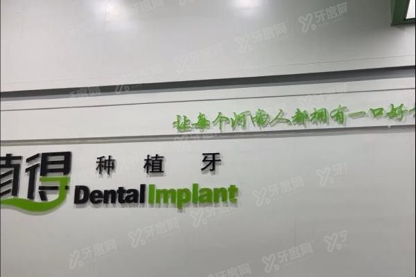 信阳植得口腔医院是正规医院吗www.yadoo.cn20250210340848.jpg