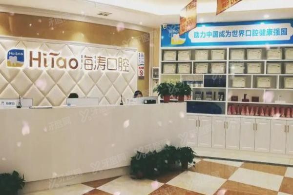 深圳海涛口腔医院怎么样www.yadoo.cn