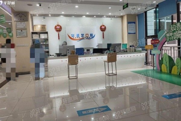 成都华圣艺口腔医院怎么样www.yadoo.cn