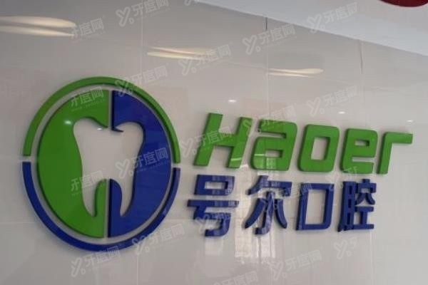 襄阳哪家牙贴面医院好www.yadoo.cn