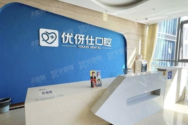 株洲优伢仕口腔医院地址在哪里www.yadoo.cn