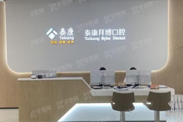 常熟泰康拜博口腔医院收费标准www.yadoo.cn