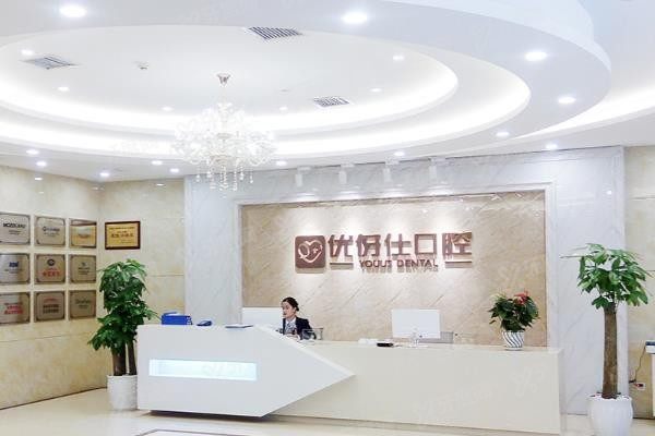 优伢仕口腔医院是正规医院吗www.yadoo.cn