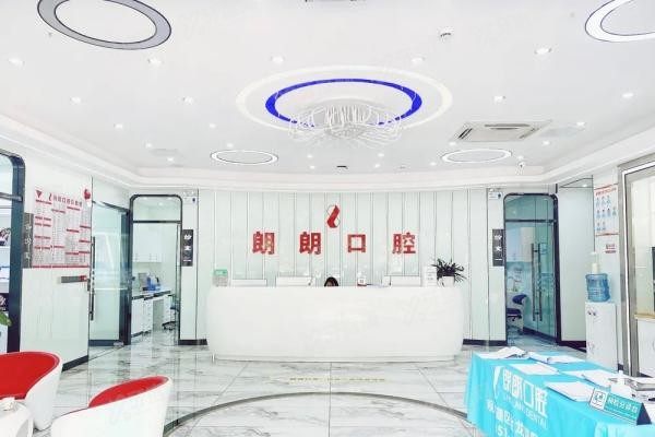 贵阳朗朗口腔医院价格查询www.yadoo.cn20250212210385.jpg
