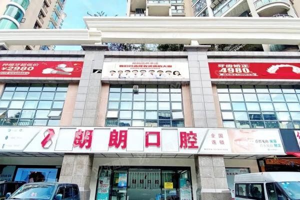 贵阳朗朗口腔医院简介www.yadoo.cn20250212777614.jpg