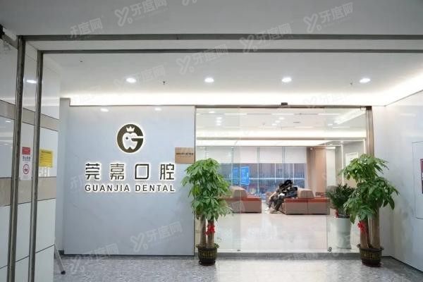 深圳莞嘉口腔医院怎么样www.yadoo.cn20250213786690.jpg
