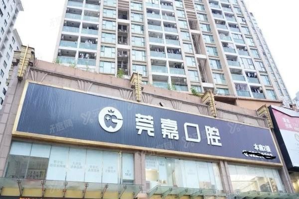 深圳莞嘉口腔医院收费标准www.yadoo.cn20250213924759.jpg