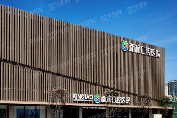 成都新桥口腔医院武侯分院怎么样www.yadoo.cn