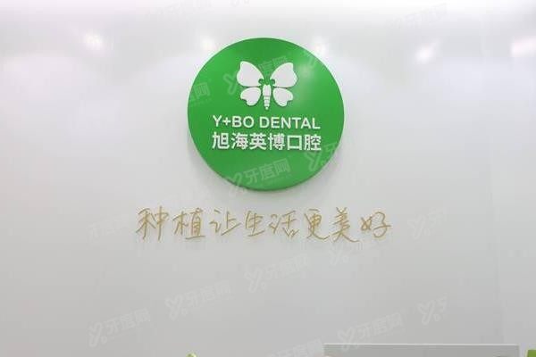 苏州英博口腔医院简介www.yadoo.cn