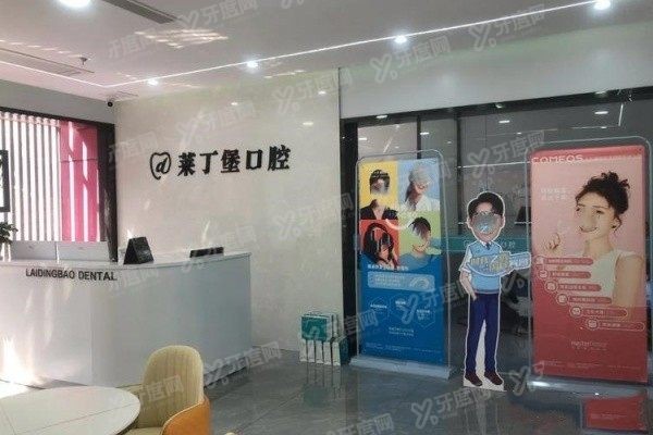南充莱丁堡口腔医院种植牙收费标准www.zgszw.com