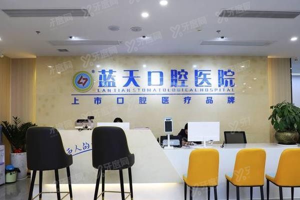 蓝天口腔医院不是全国连锁www.yadoo.cn