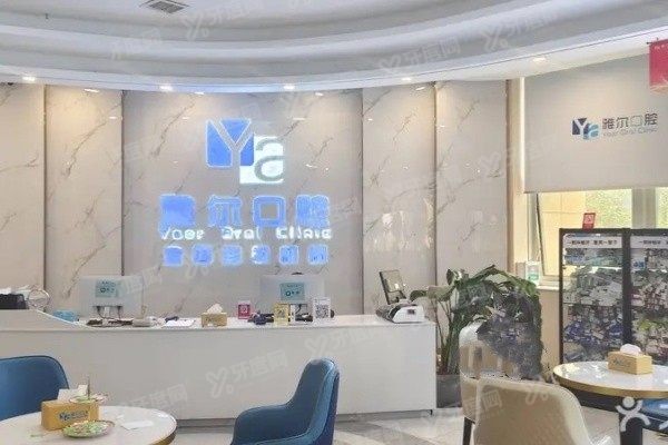 长沙雅尔口腔医院怎么预约挂号www.yadoo.cn