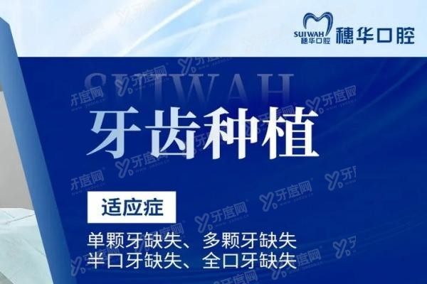 深圳穗华口腔医院种植牙技术好吗www.yadoo.cn20250224923939.jpg
