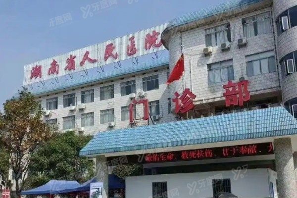 湖南省人民医院口腔科矫正牙齿费用表www.yadoo.cn