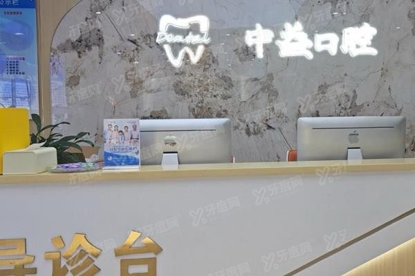 佛山中益口腔医院收费价格表www.yadoo.cn