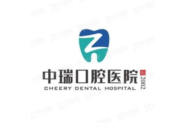 中瑞口腔医院地址在哪www.yadoo.cn