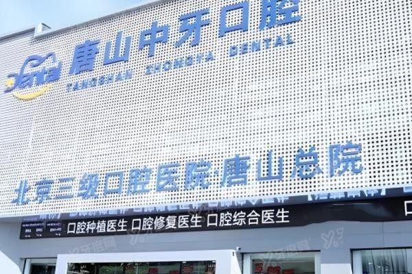 唐山中牙口腔医院院长尹福安简历www.yadoo.cn