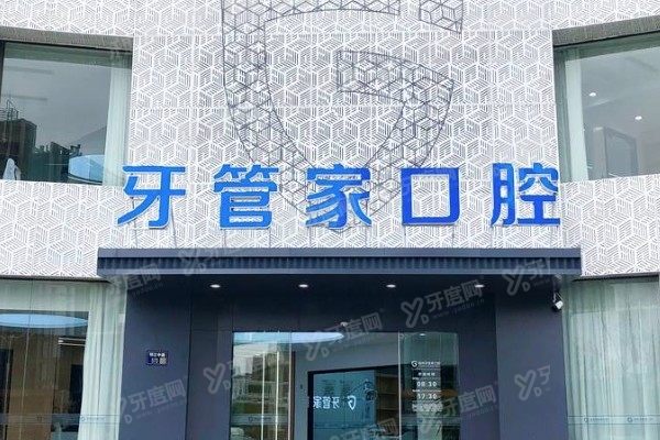 扬州牙管家口腔医院收费标准www.yadoo.cn