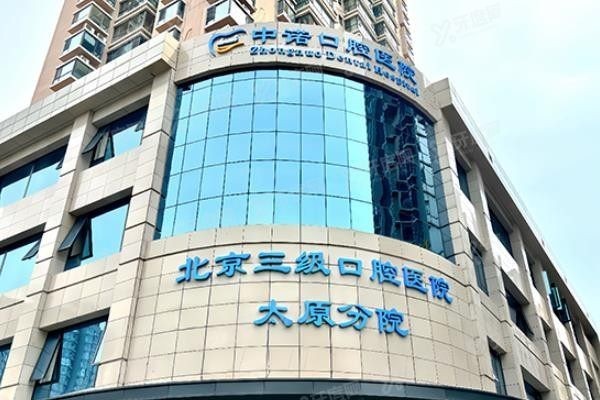 太原众植口腔医院隐形矫正怎么样www.yadoo.cn